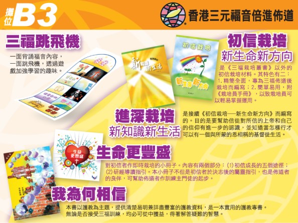 20140917-01-cbf2014-promo-香港三元福音倍進佈道