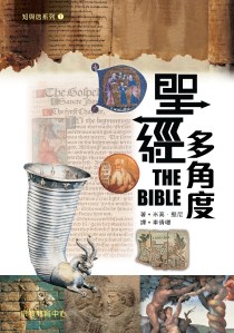 rerc-Photo 2 - 聖經多角度