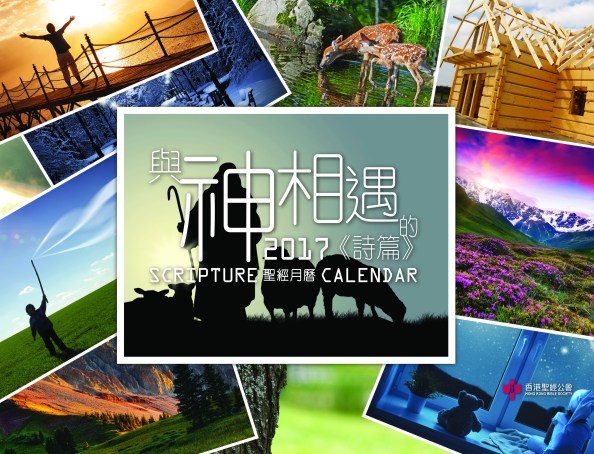 HKBS Calendar2017-Cover-R9out