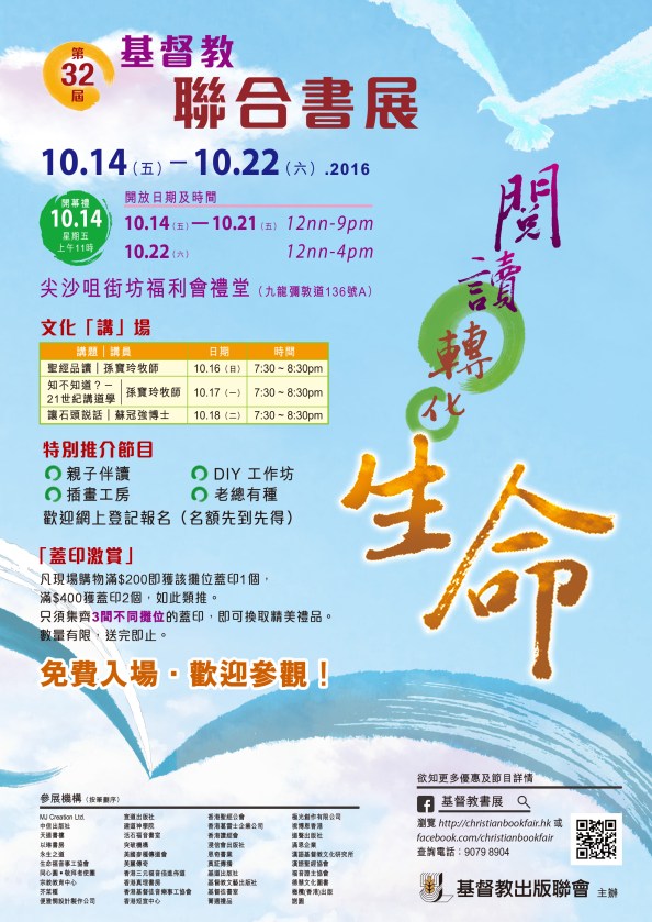 ACP Christian Book Fair 2016 Poster-Draft04