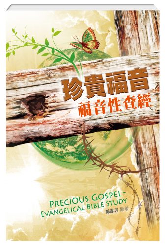 %e7%8f%8d%e8%b2%b4%e7%a6%8f%e9%9f%b3-%e7%a6%8f%e9%9f%b3%e6%80%a7%e6%9f%a5%e7%b6%93