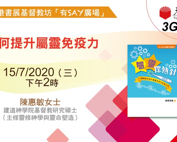 如何提升屬靈免疫力