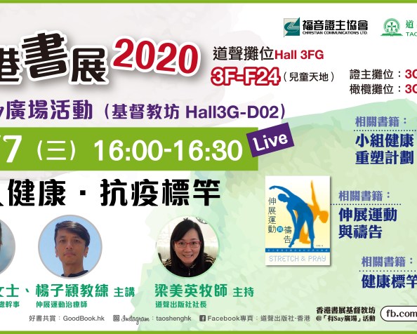 全人健康 ● 抗疫標竿