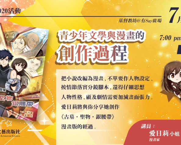 青少年文學與漫畫的創作過程