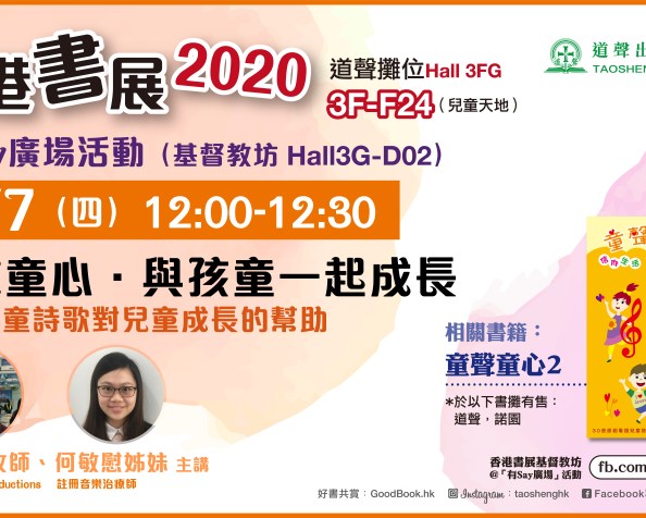 童聲童心 ● 與孩童一起成長