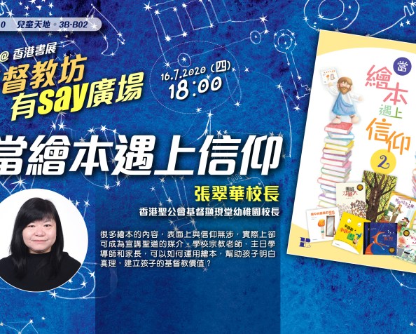 當繪本遇上信仰