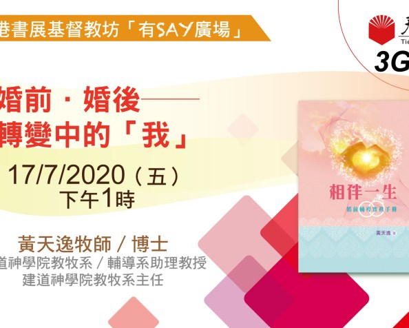 婚前婚後：轉變中的「我」