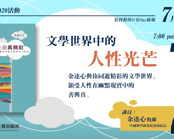 文學世界中的人性光芒