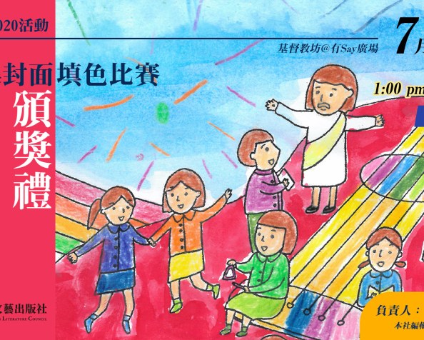 詩歌集封面填色比賽頒獎禮