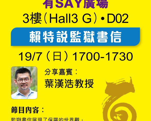 賴特說監獄書信