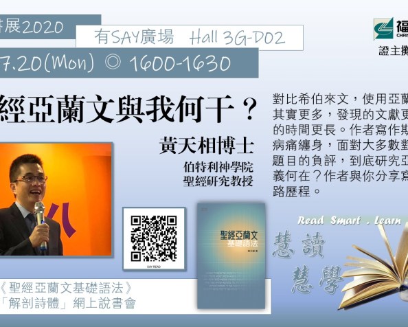 聖經亞蘭文與我何干？