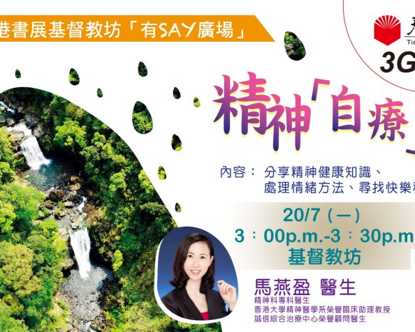 精神「自療」講座