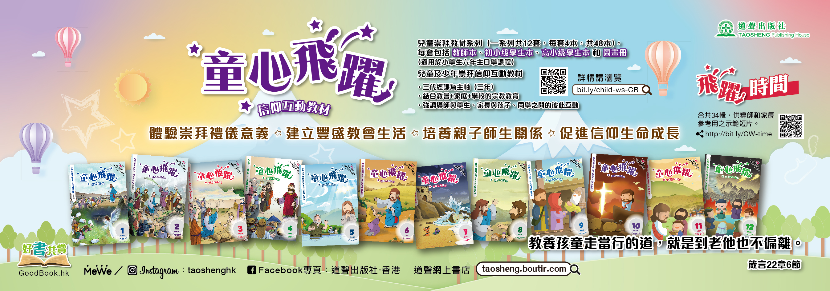 RGB-童心飛躍1-12banner-228x80mm-01