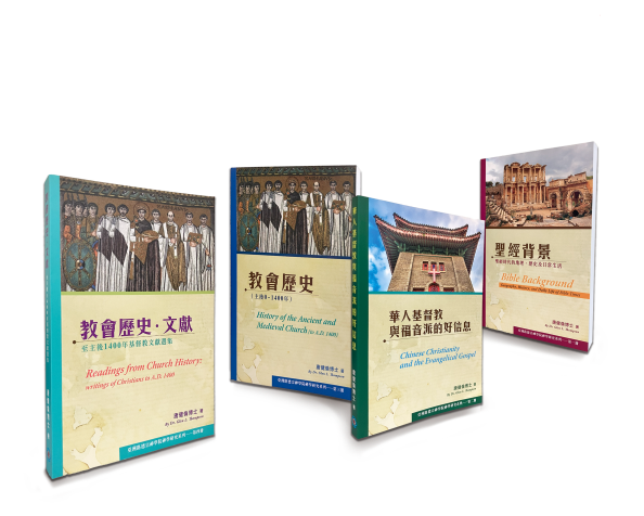 一社一書｜亞洲路德宗神學院